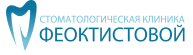 Стоматологическая клиника Феоктистовой в Люберцах