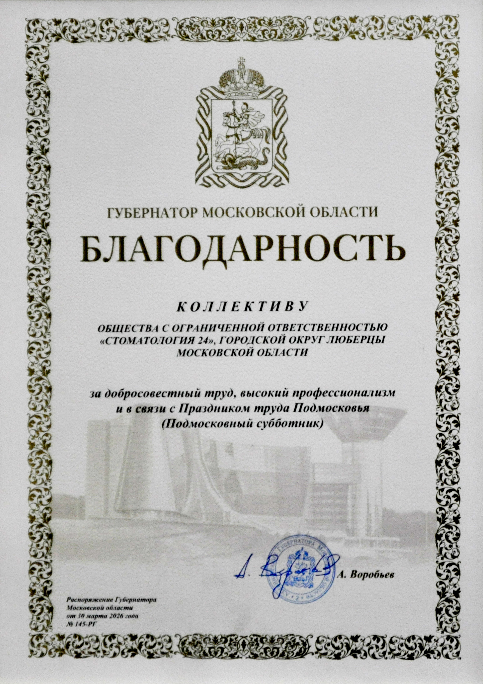 Благодарность