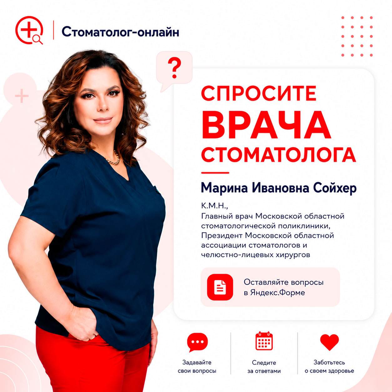 Задайте вопрос врачу